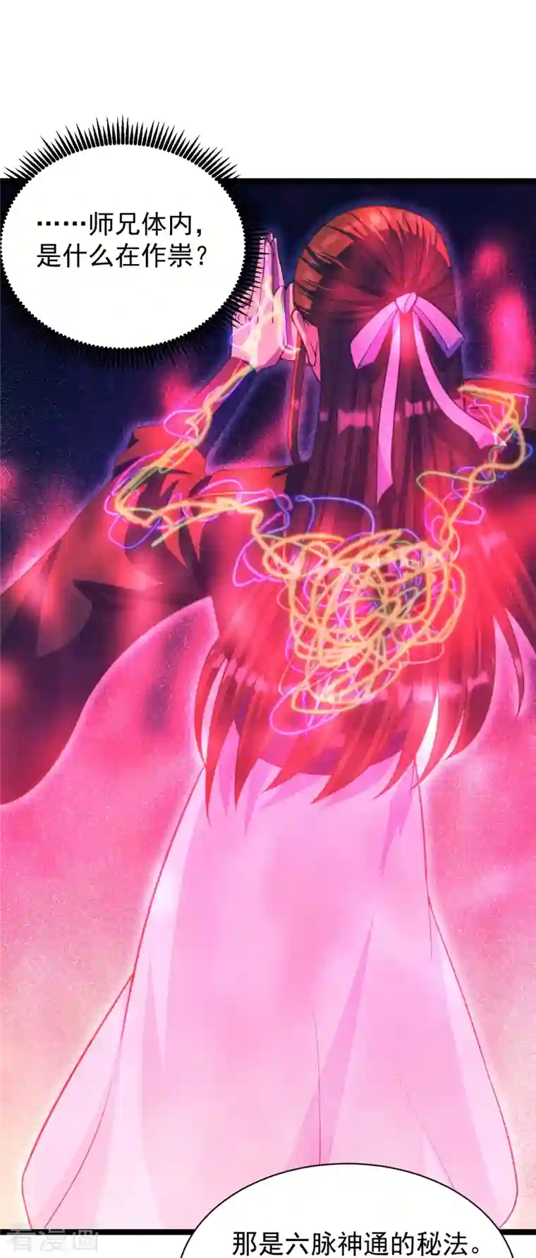 仙武帝尊第245话 六脉神通的秘法