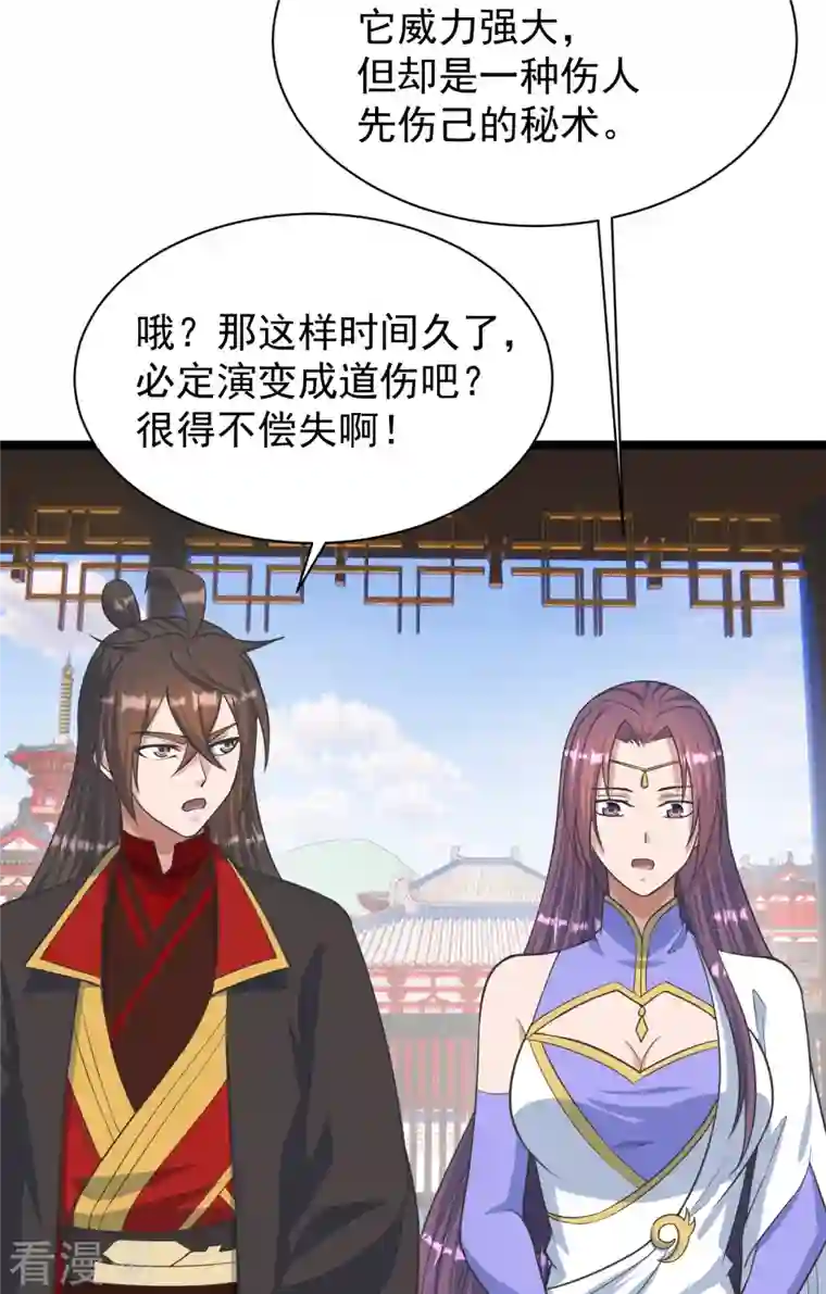 仙武帝尊第245话 六脉神通的秘法