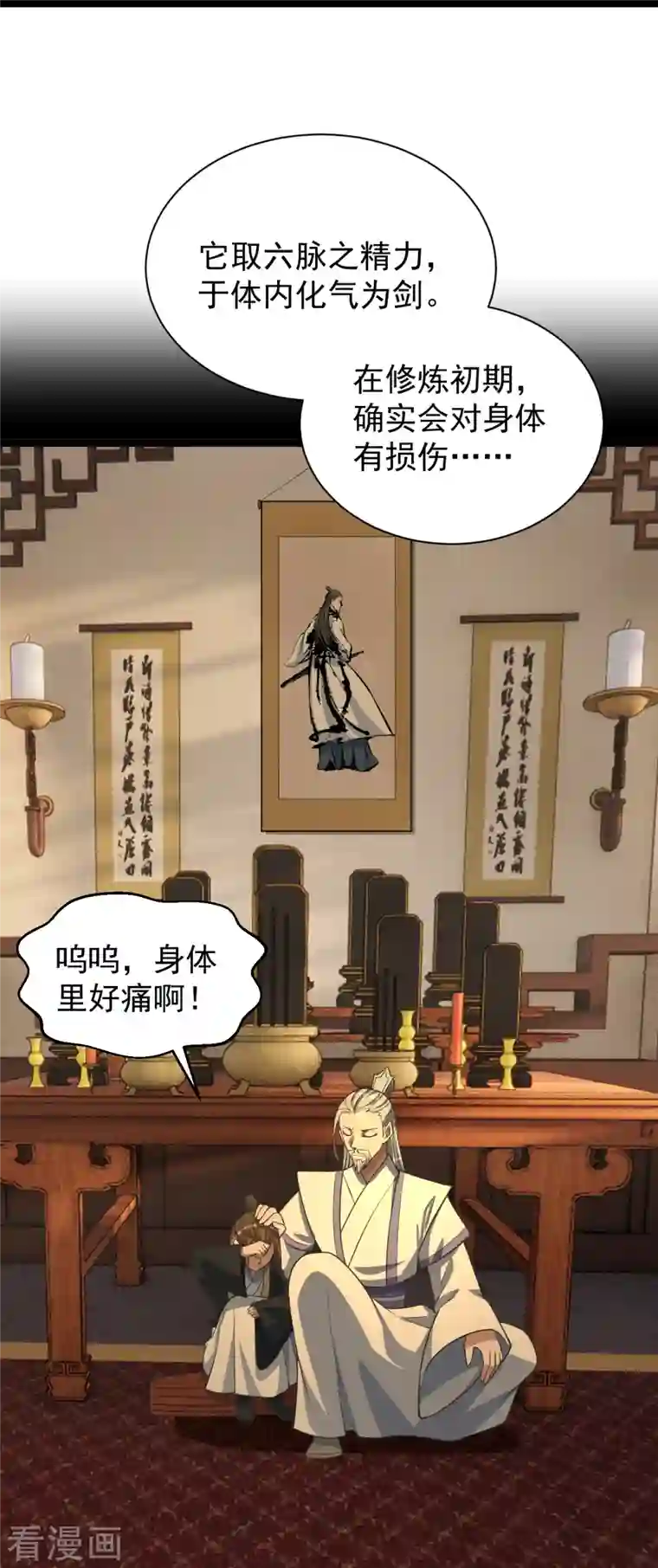 仙武帝尊第245话 六脉神通的秘法