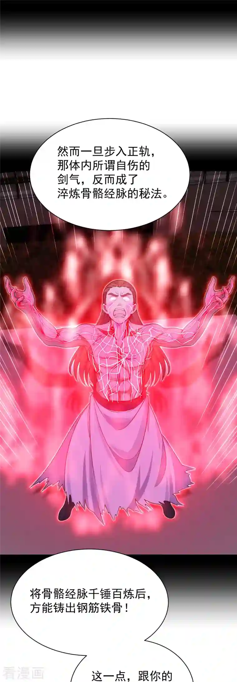 仙武帝尊第245话 六脉神通的秘法