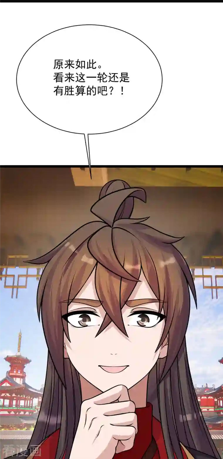 仙武帝尊第245话 六脉神通的秘法