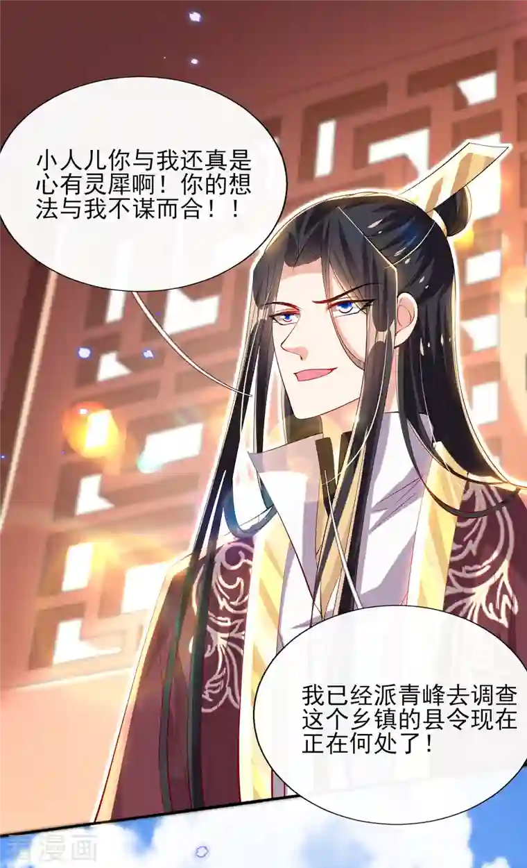 惊世狂妃第82话 青楼查案