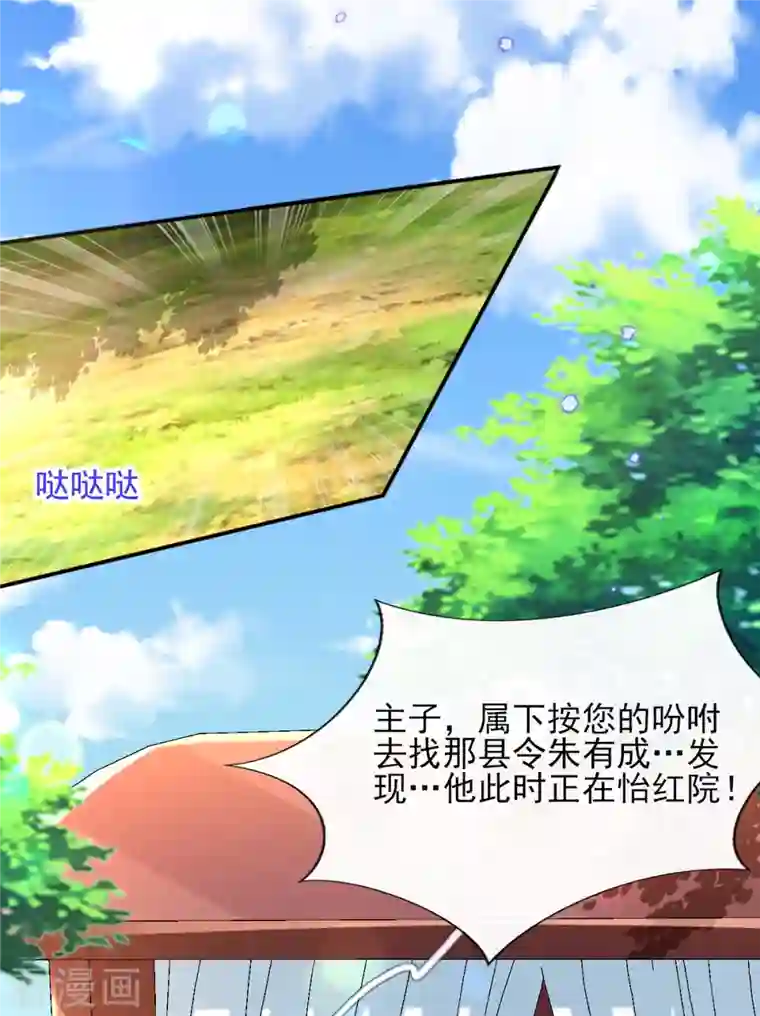 惊世狂妃第82话 青楼查案