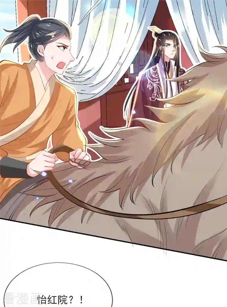 惊世狂妃第82话 青楼查案