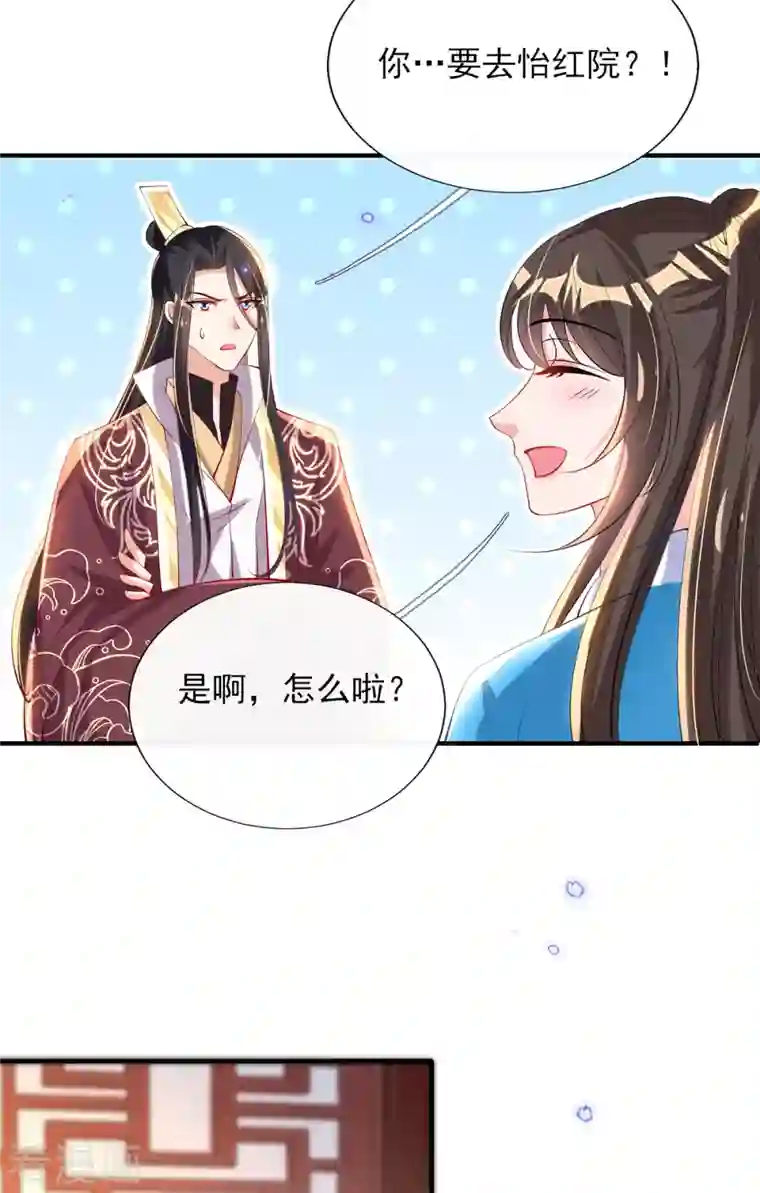 惊世狂妃第82话 青楼查案