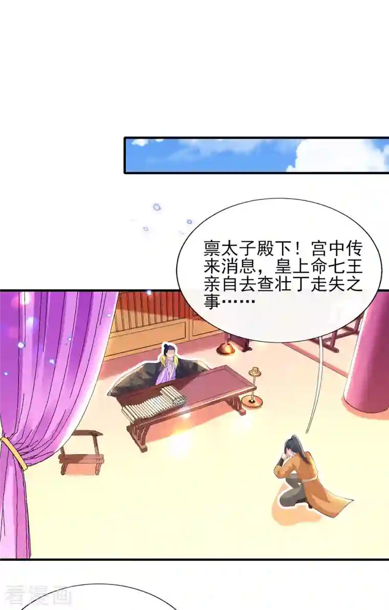 惊世狂妃第82话 青楼查案