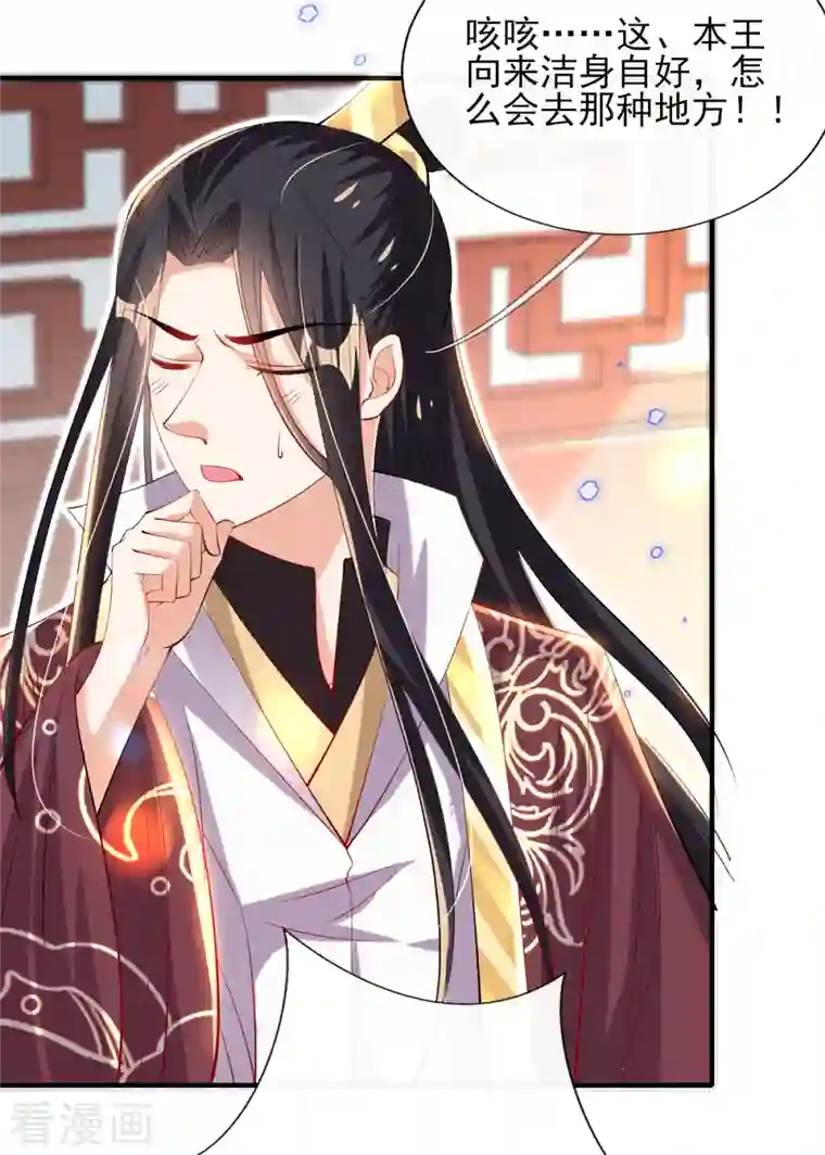 惊世狂妃第82话 青楼查案