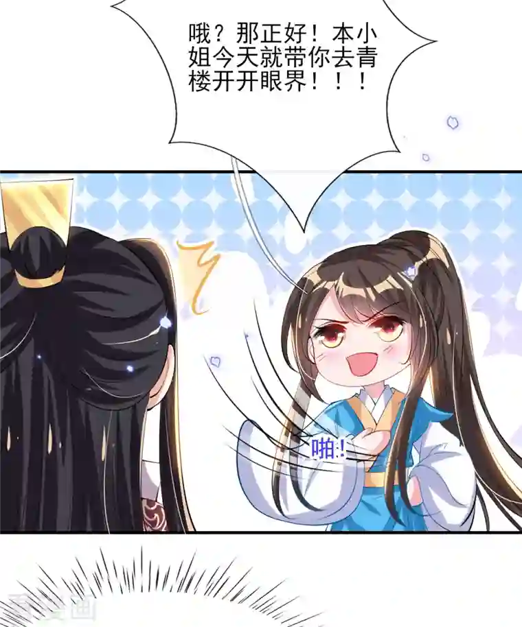 惊世狂妃第82话 青楼查案