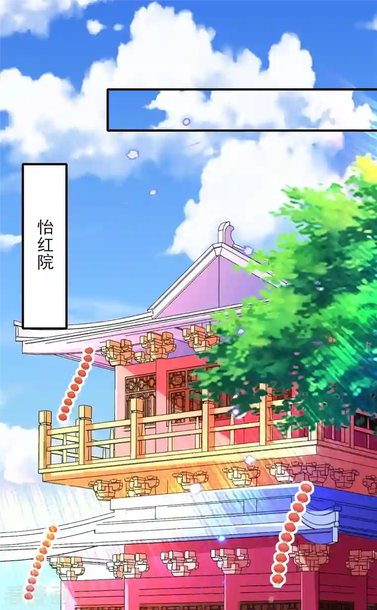 惊世狂妃第82话 青楼查案