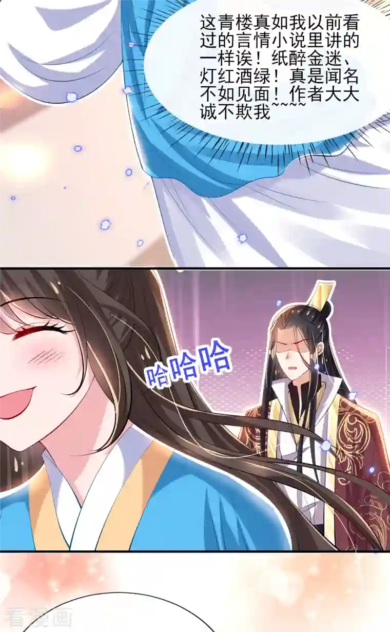 惊世狂妃第82话 青楼查案