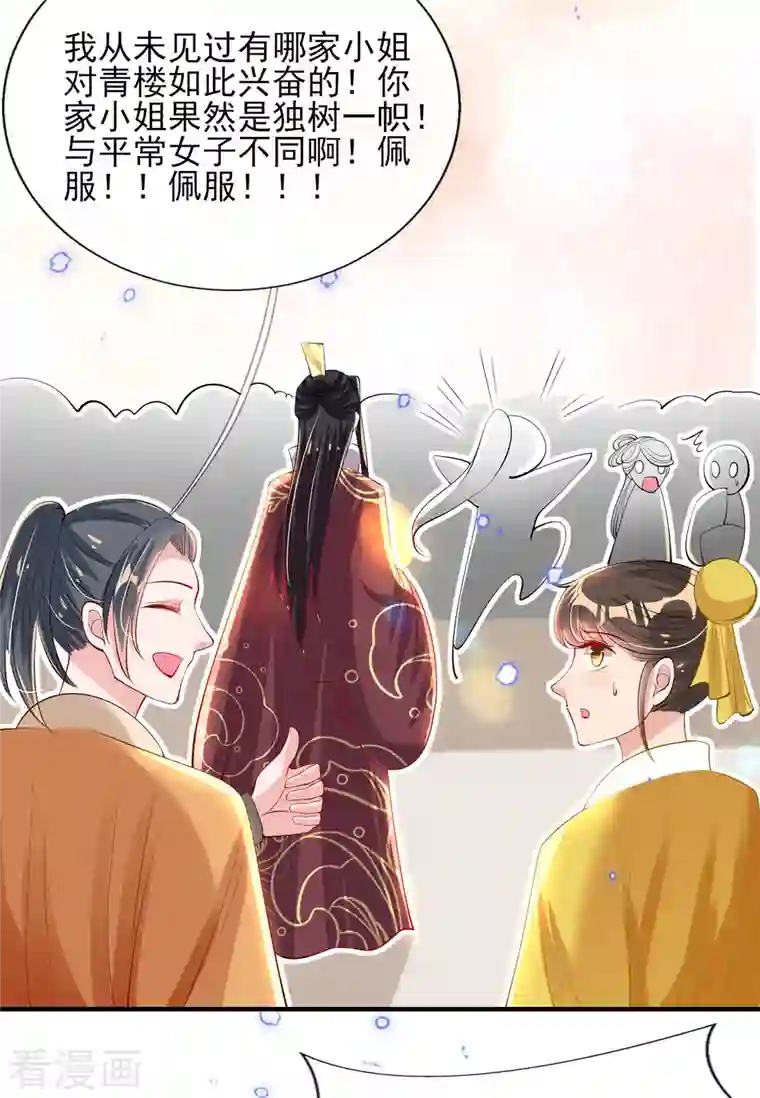 惊世狂妃第82话 青楼查案