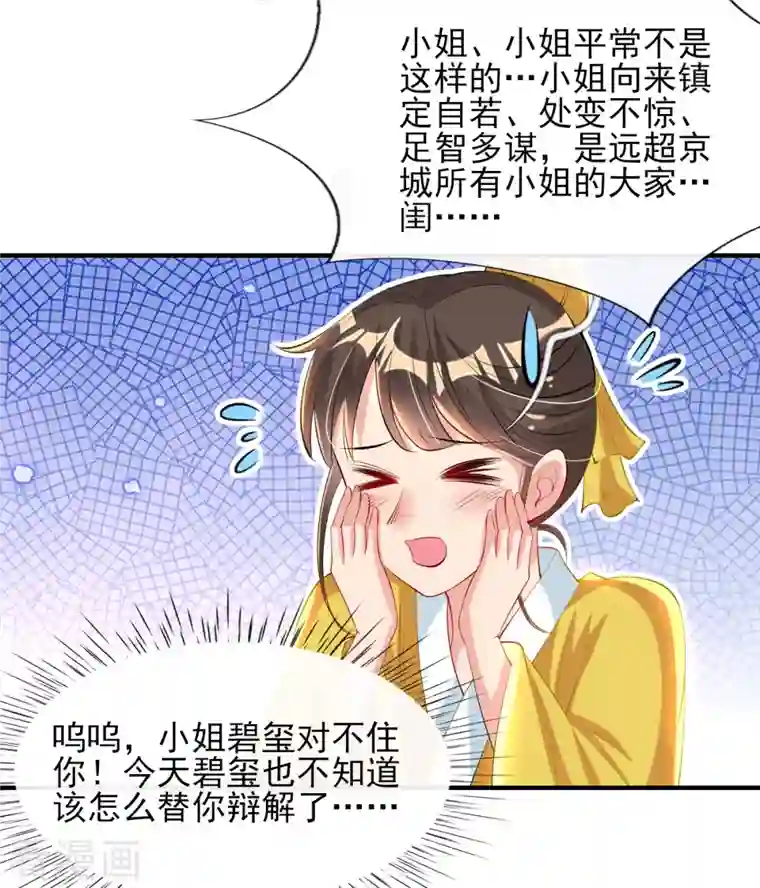 惊世狂妃第82话 青楼查案