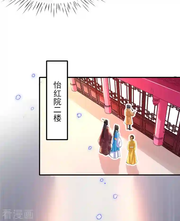 惊世狂妃第82话 青楼查案