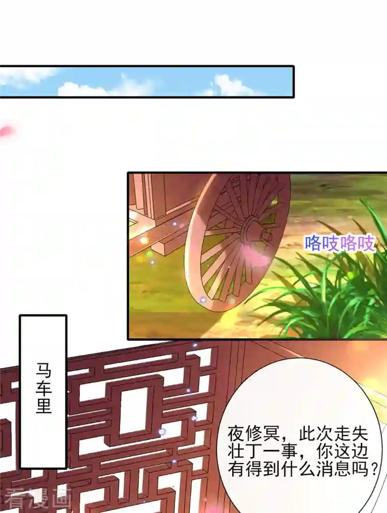 惊世狂妃第82话 青楼查案