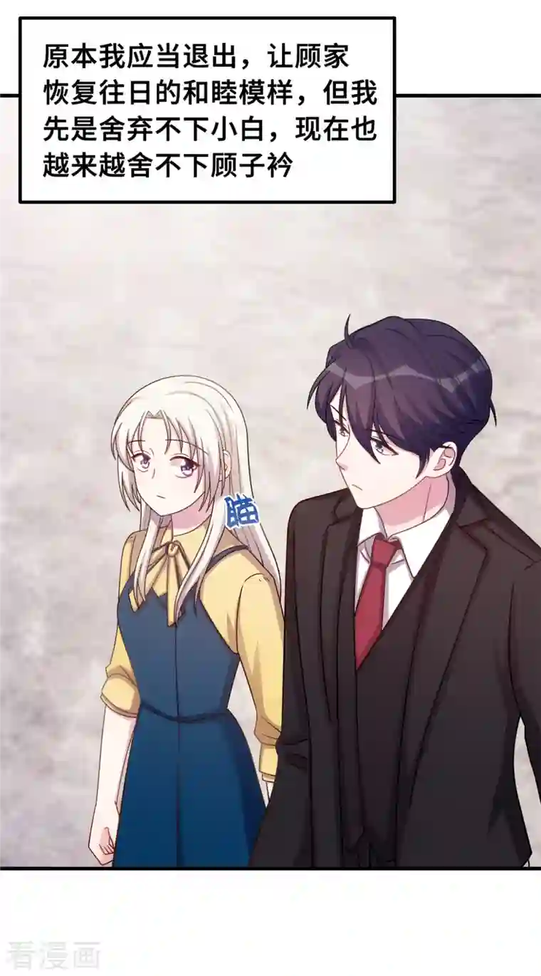 小白的男神爹地第174话 给小白改姓