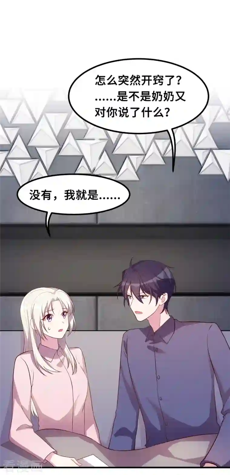 小白的男神爹地第174话 给小白改姓