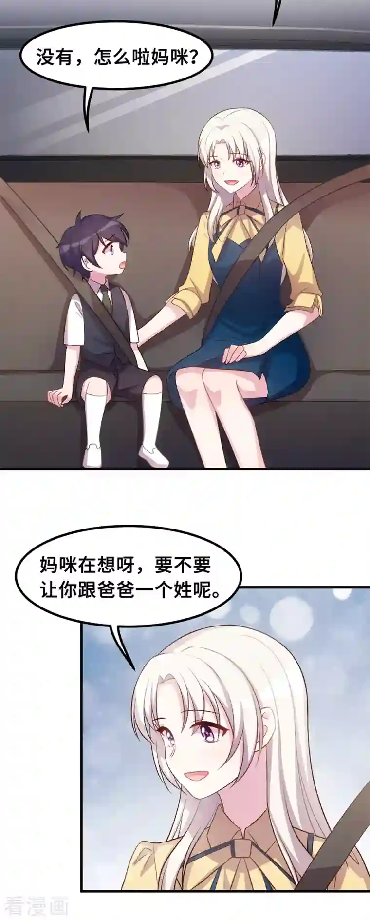 小白的男神爹地第175话 想让小白换个姓