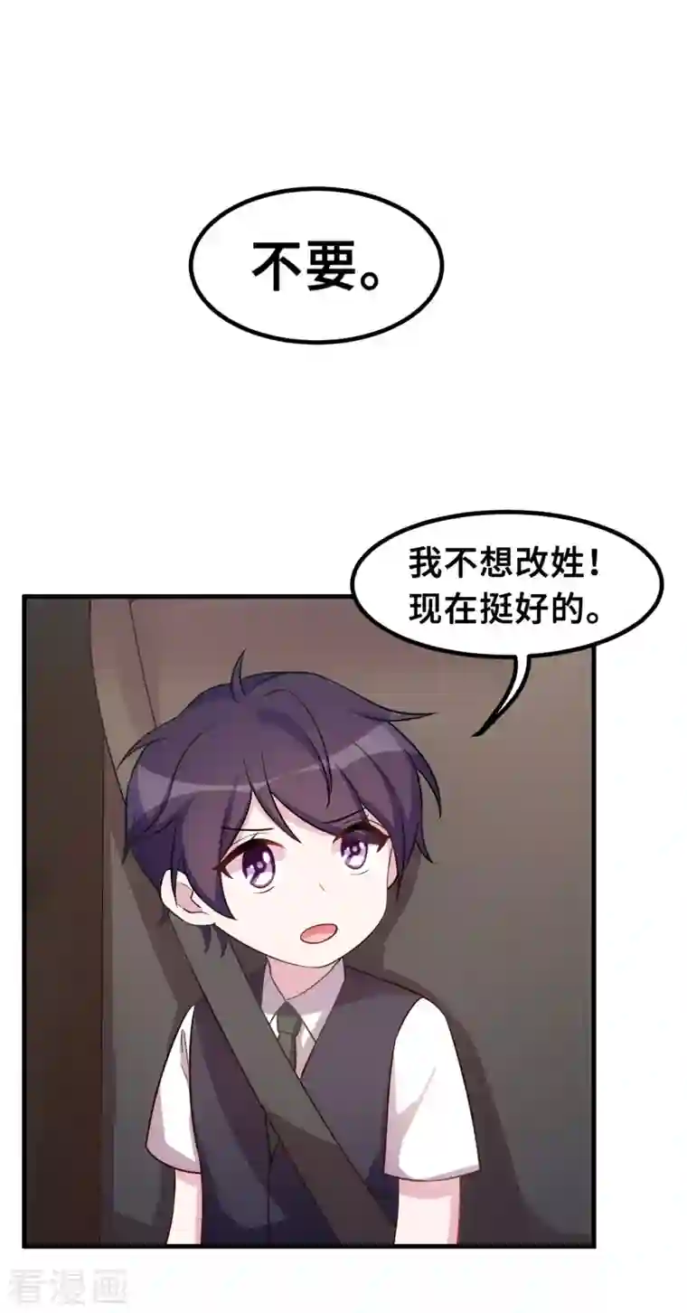 小白的男神爹地第175话 想让小白换个姓