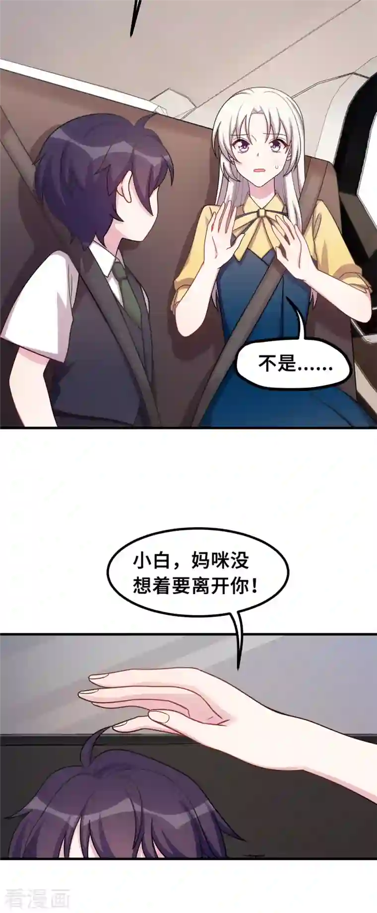 小白的男神爹地第175话 想让小白换个姓