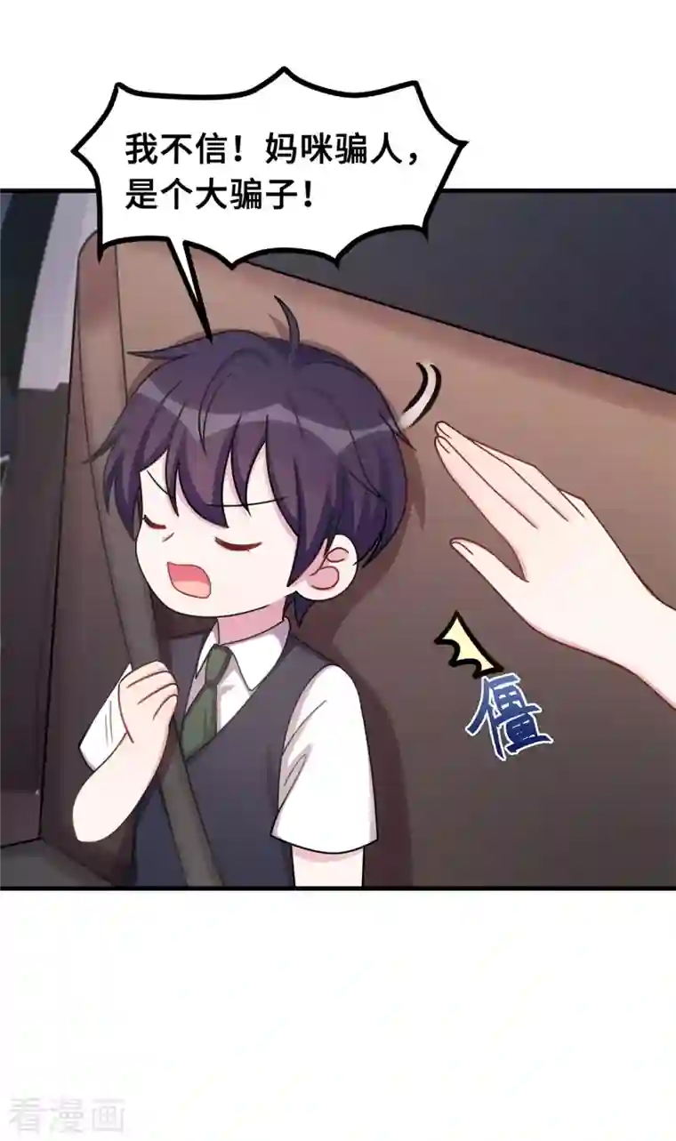 小白的男神爹地第175话 想让小白换个姓