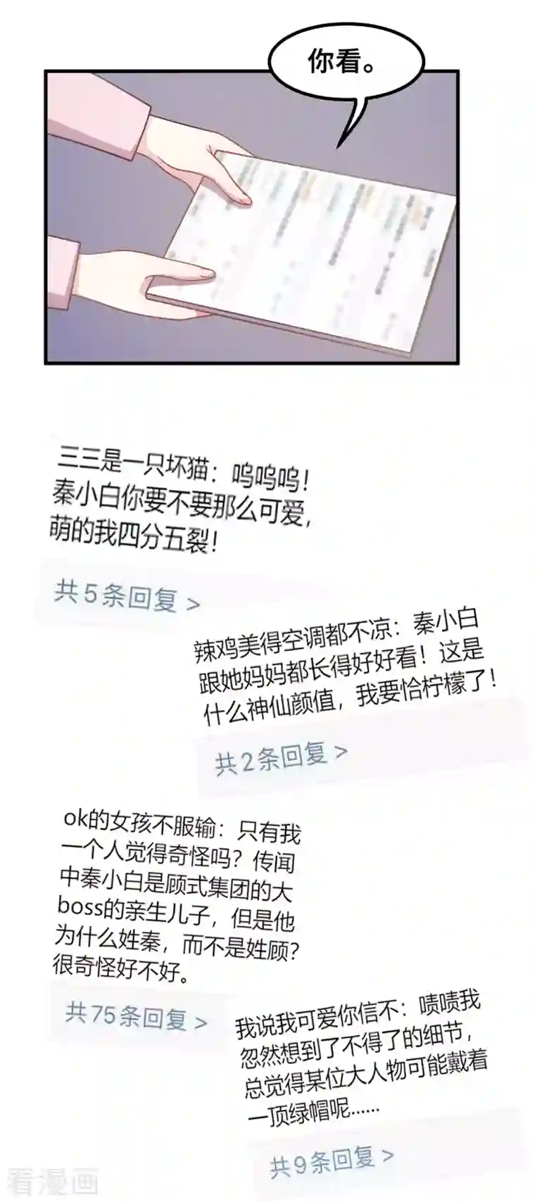 小白的男神爹地第175话 想让小白换个姓