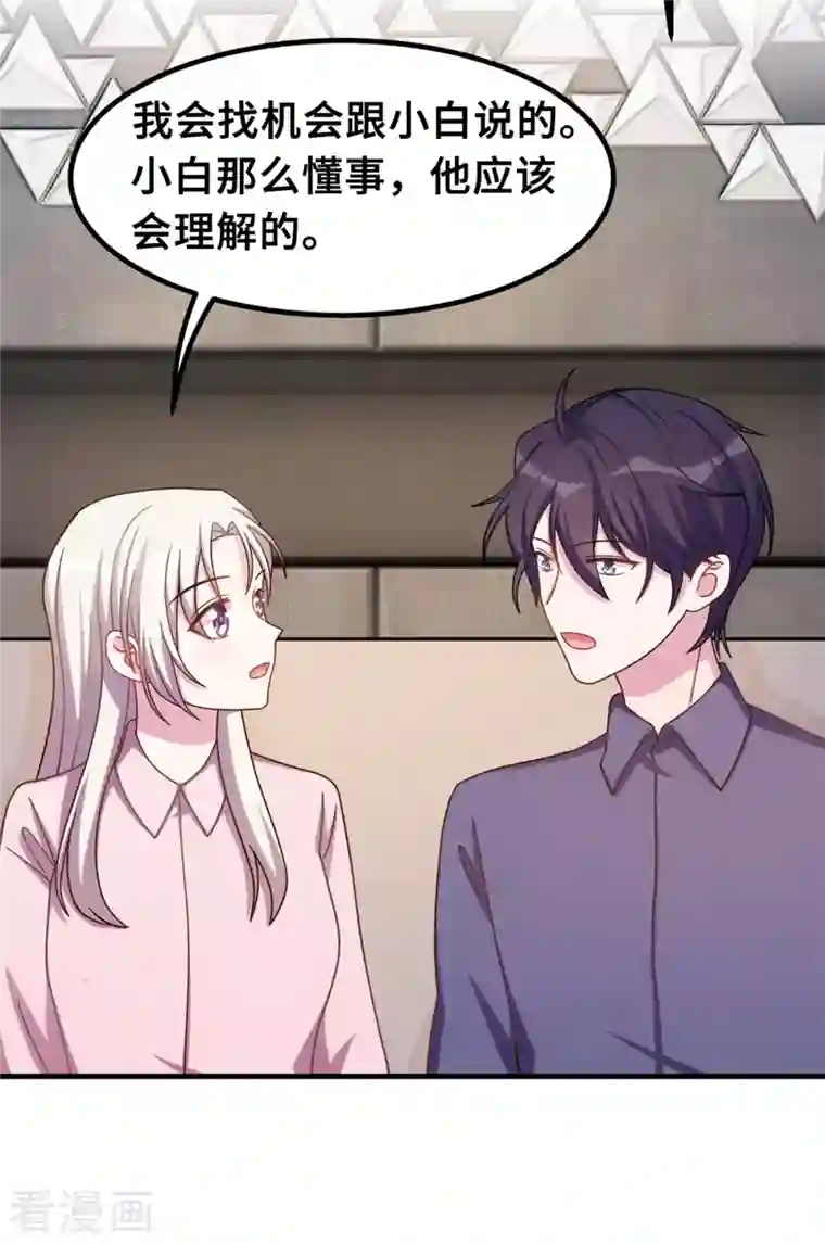 小白的男神爹地第175话 想让小白换个姓