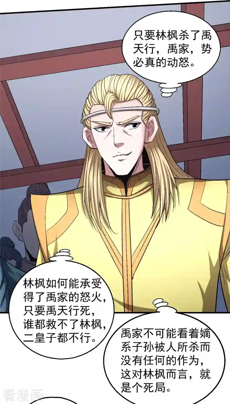 绝世武神第144话2 杀禹天行