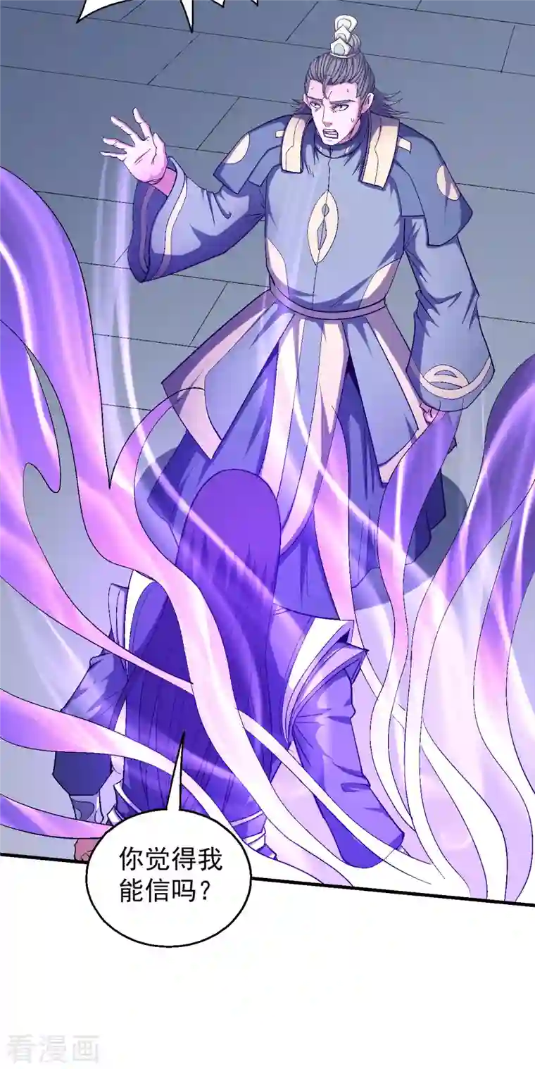 绝世武神第144话2 杀禹天行