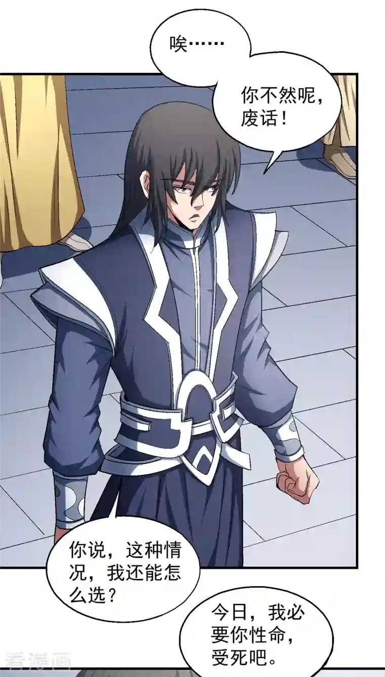 绝世武神第144话2 杀禹天行