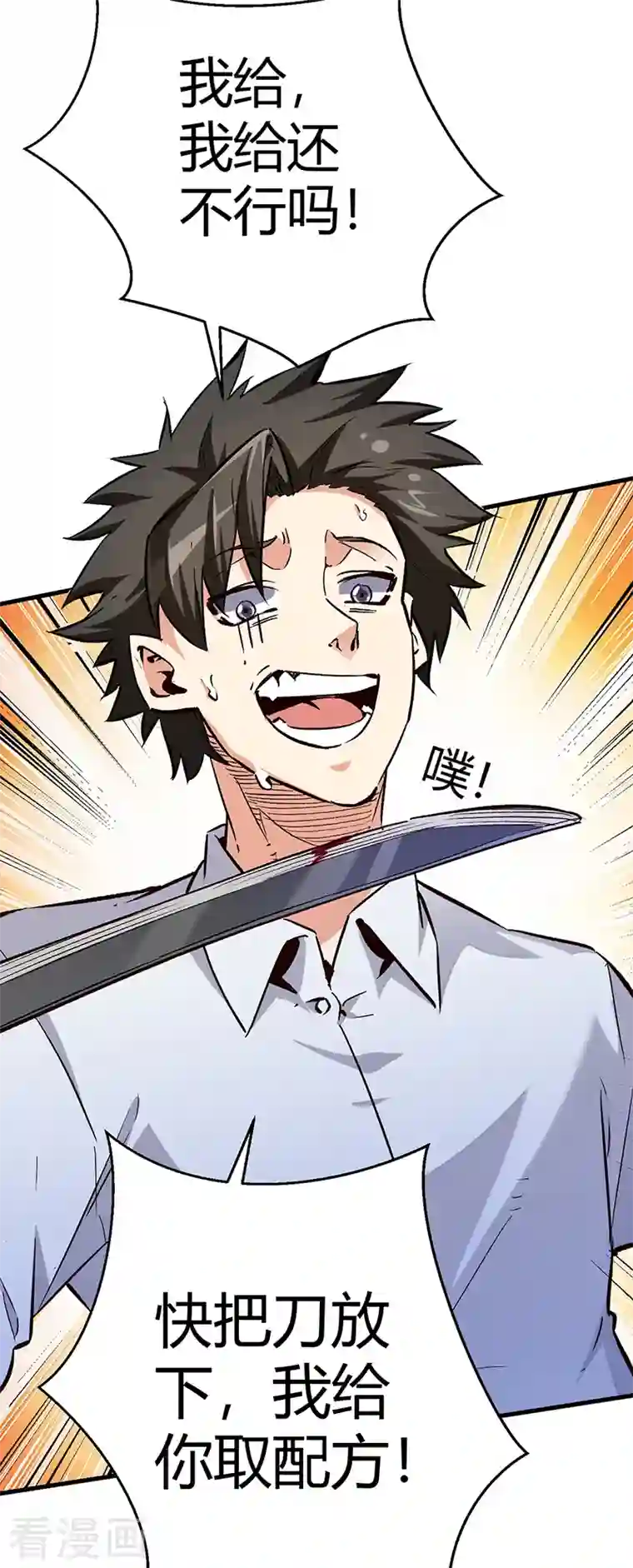 妙手狂医第222话 耿直的女人