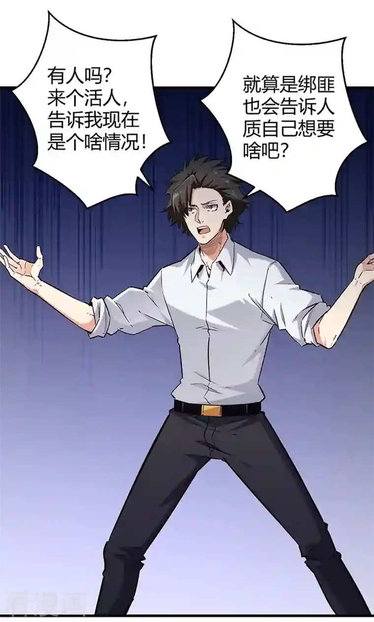 妙手狂医第222话 耿直的女人