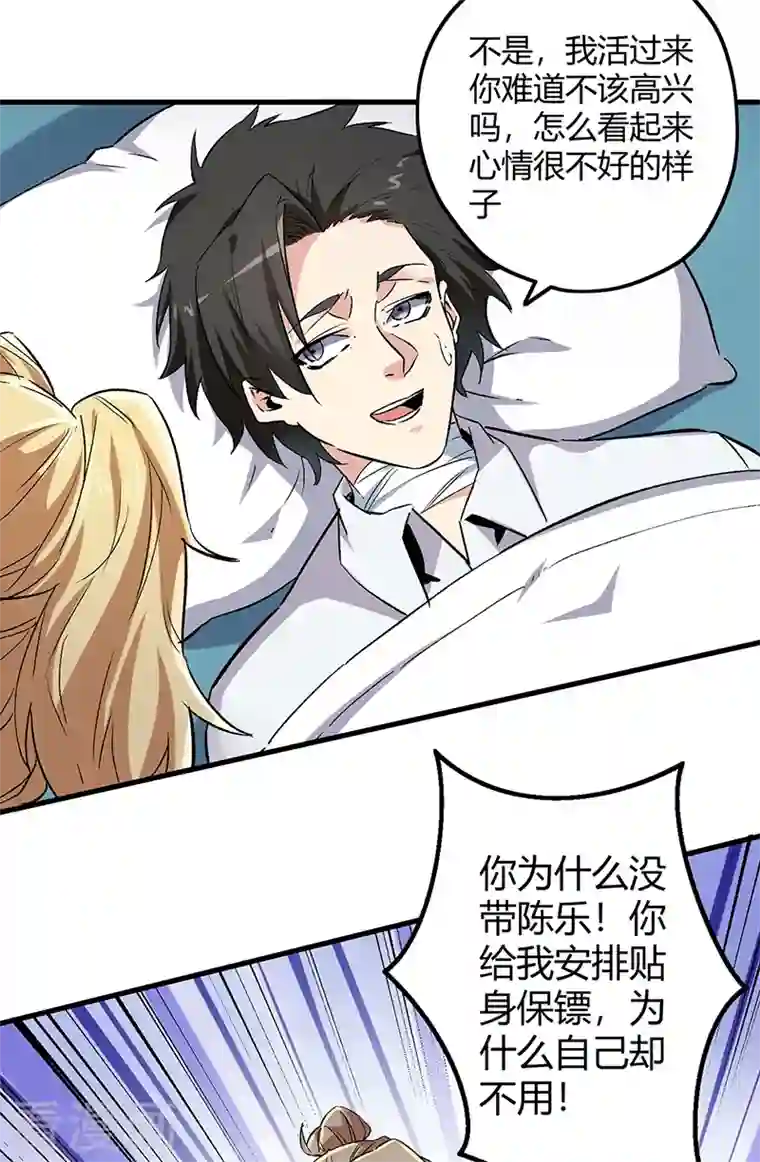 妙手狂医第223话 狠狠的打