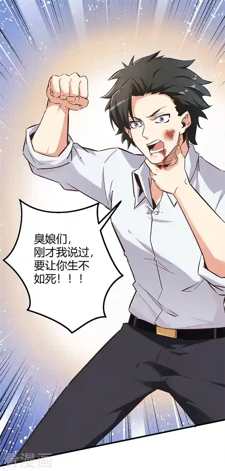 妙手狂医第223话 狠狠的打