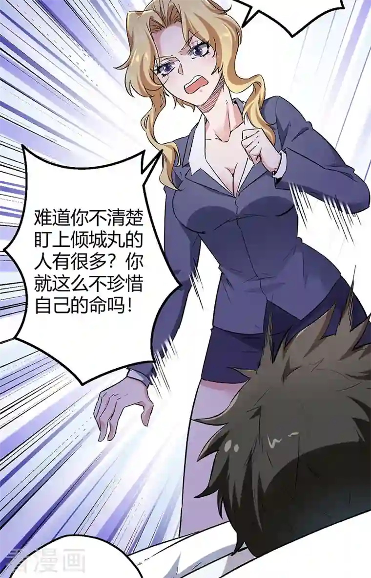 妙手狂医第223话 狠狠的打