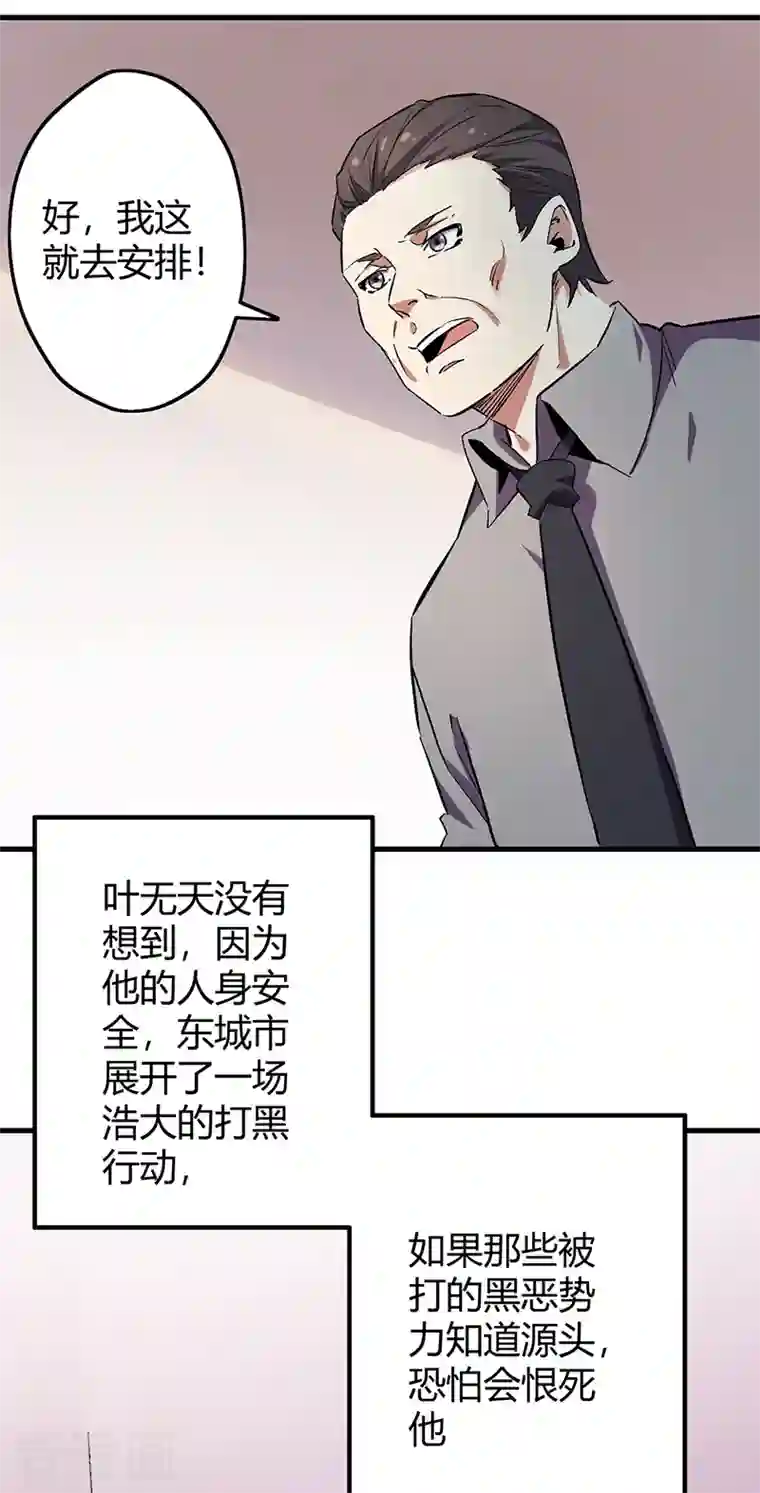 妙手狂医第223话 狠狠的打