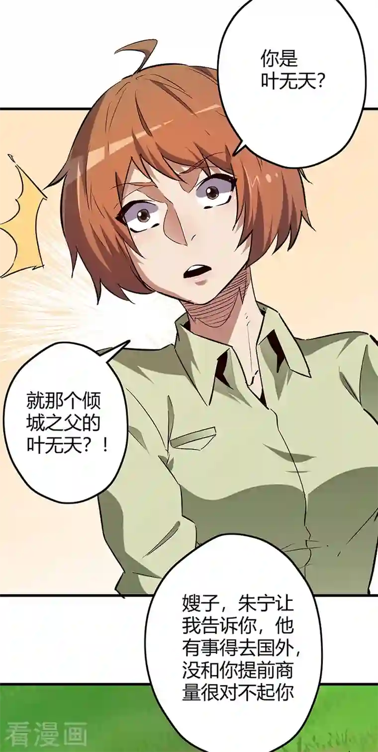 妙手狂医第224话 爷身边有高手！