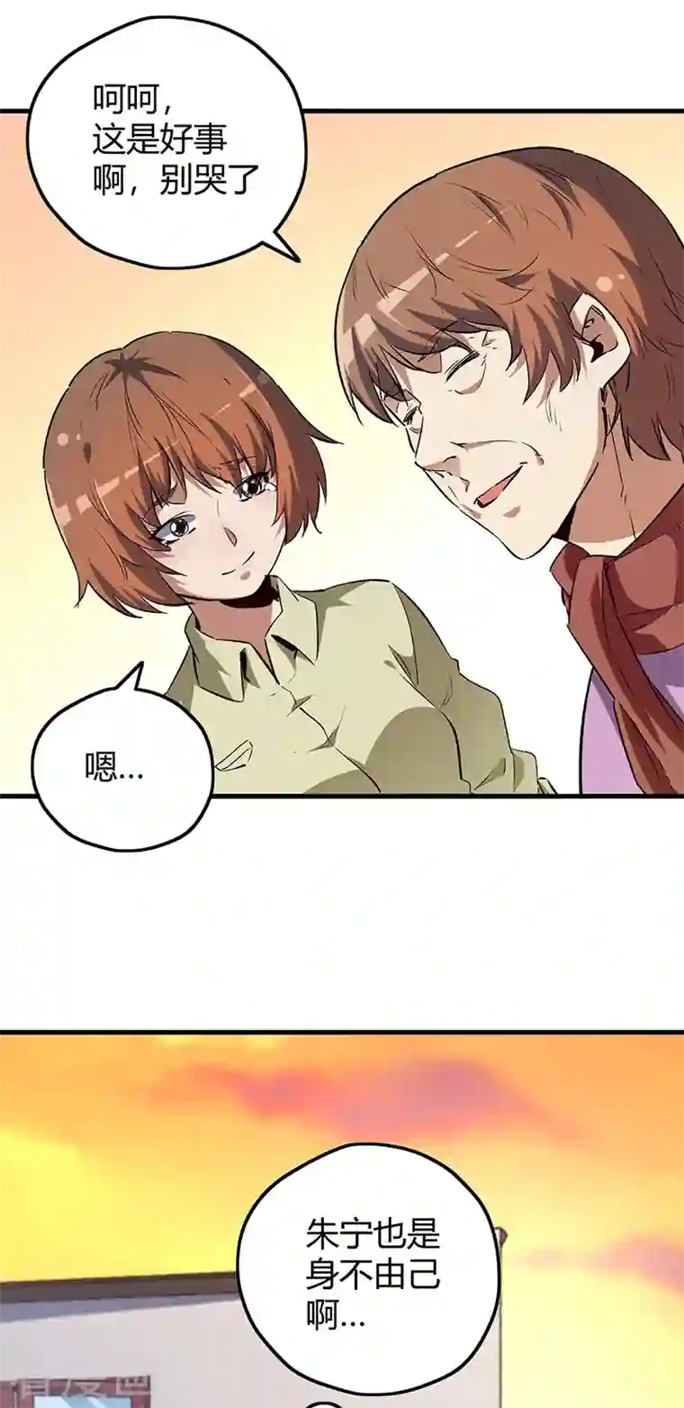 妙手狂医第224话 爷身边有高手！