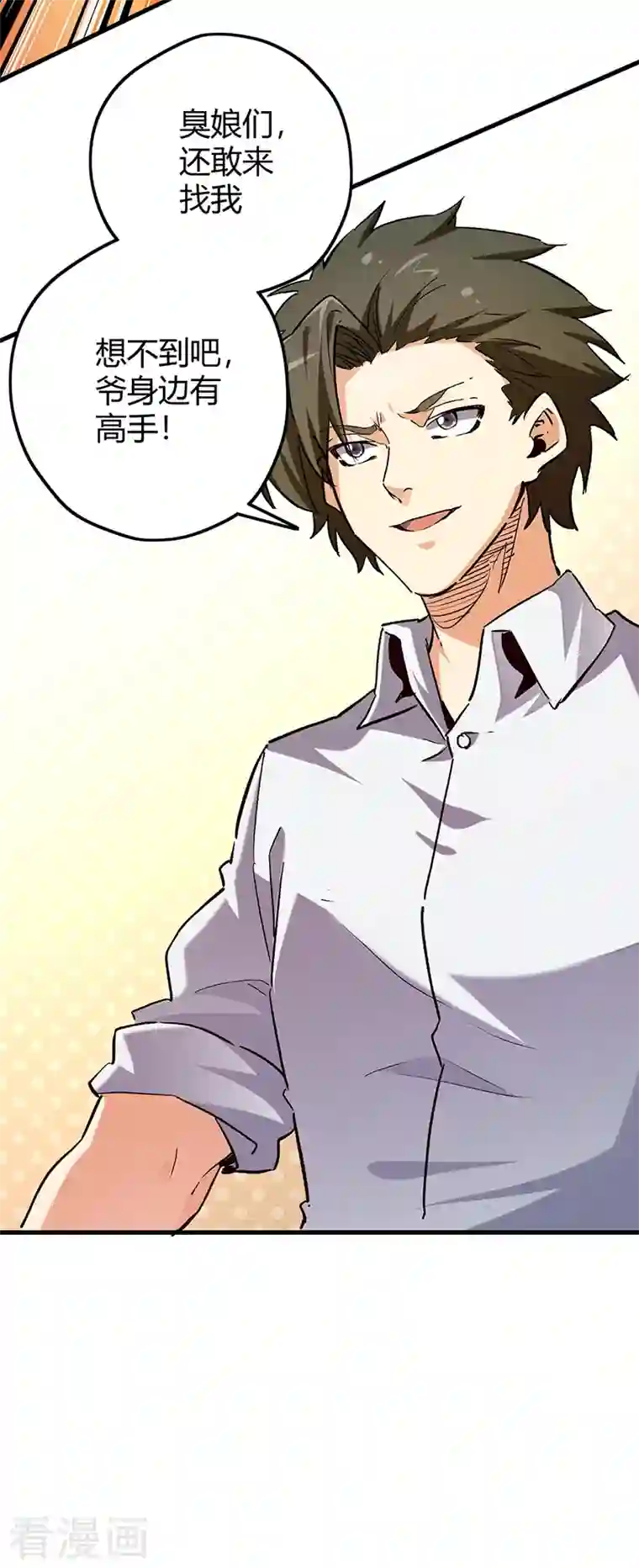 妙手狂医第224话 爷身边有高手！