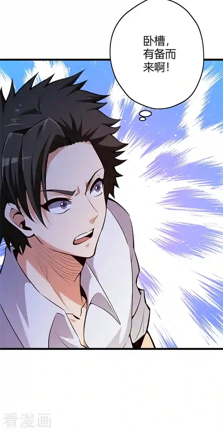 妙手狂医第225话 有备而来！