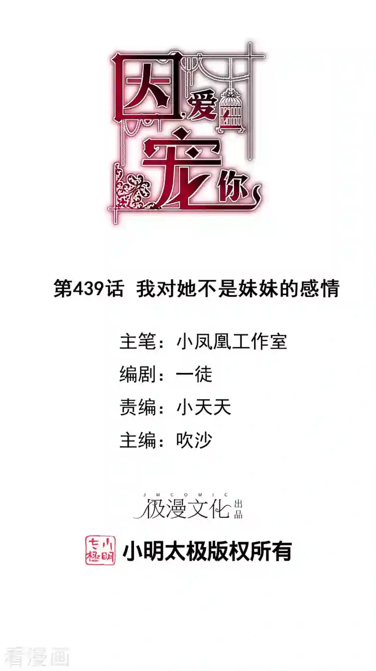 因爱宠你第439话