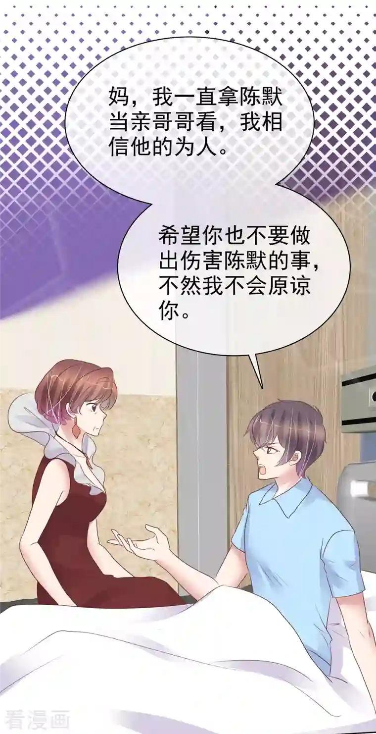 因爱宠你第439话