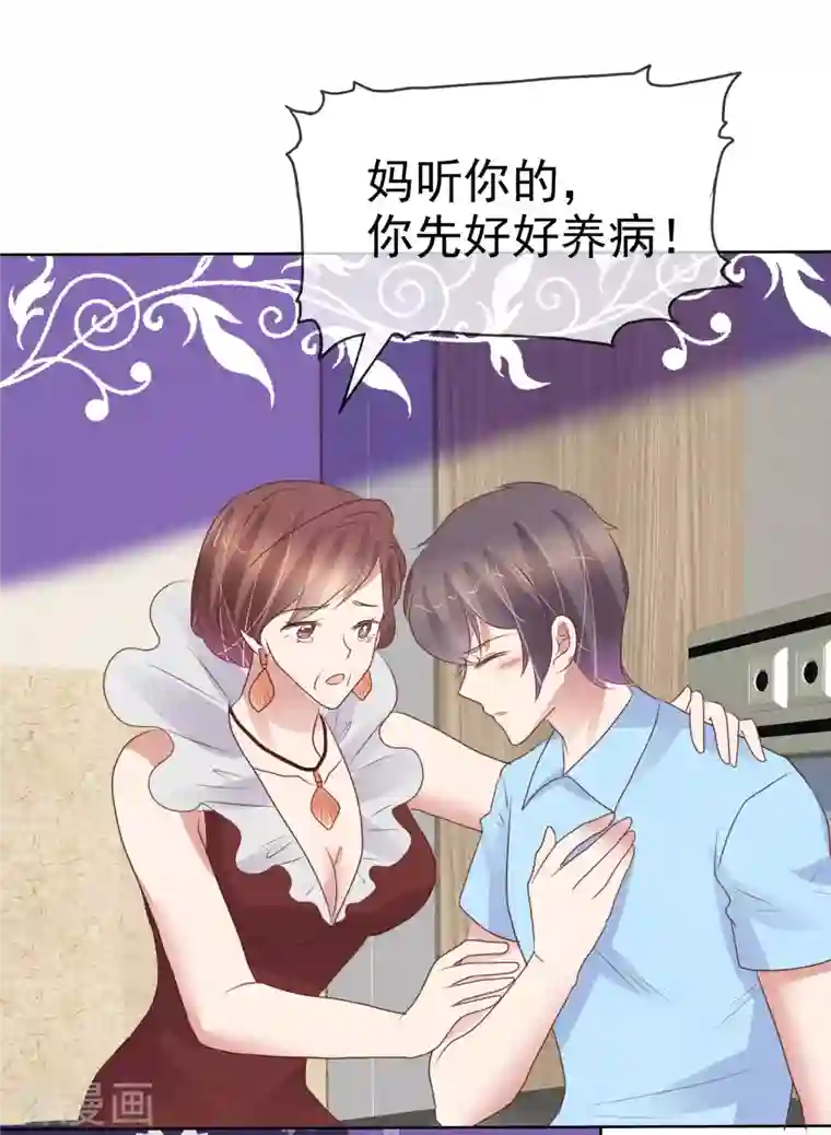 因爱宠你第439话