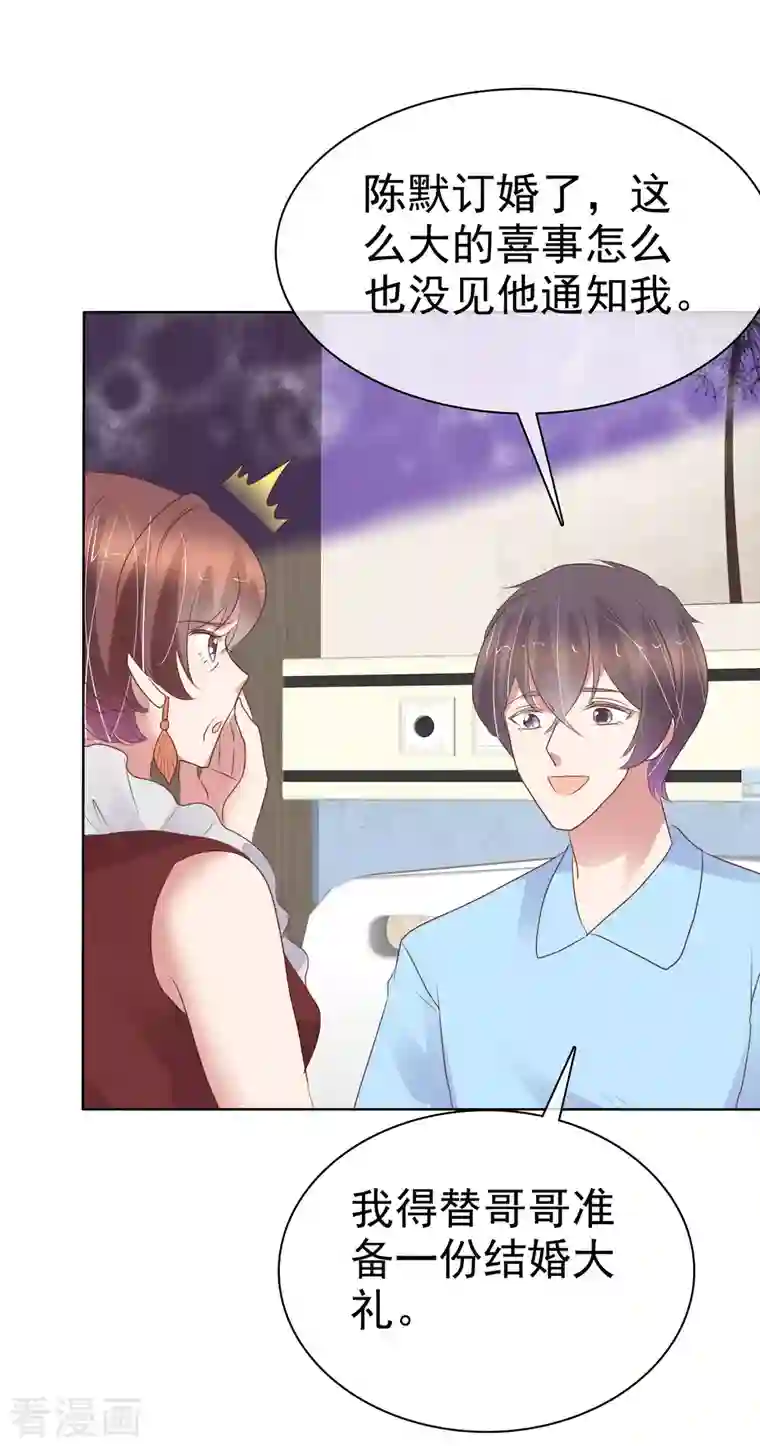 因爱宠你第439话