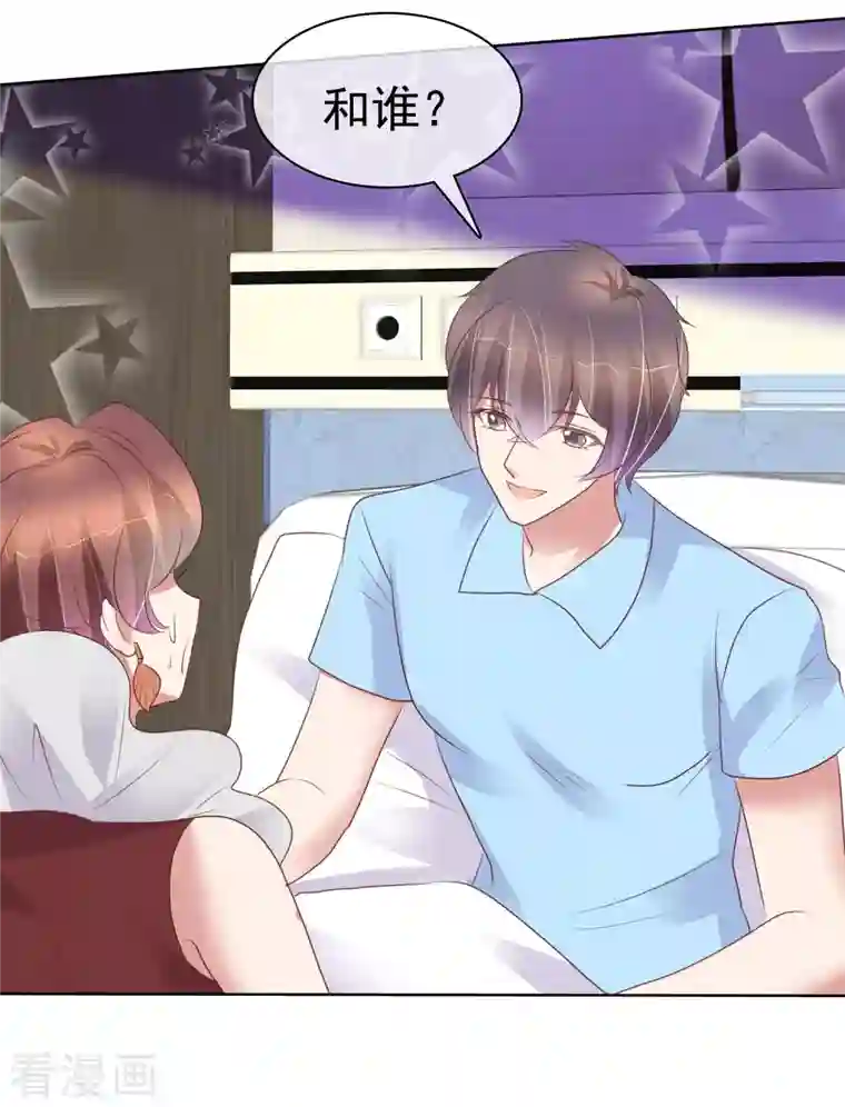 因爱宠你第439话