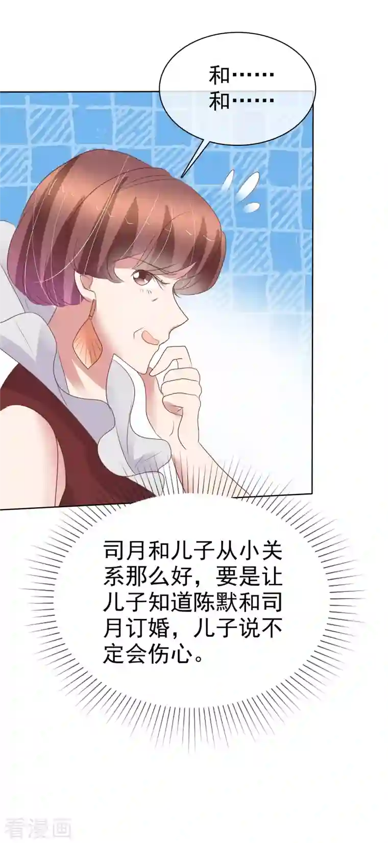 因爱宠你第439话