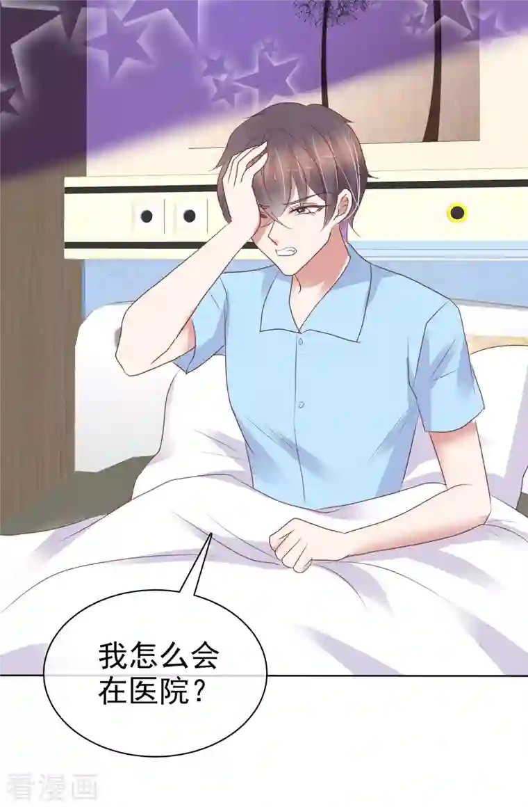 因爱宠你第439话