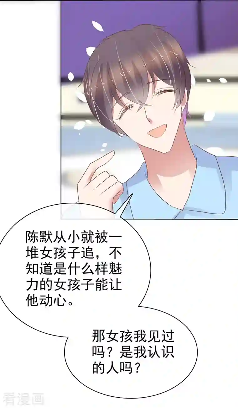 因爱宠你第439话