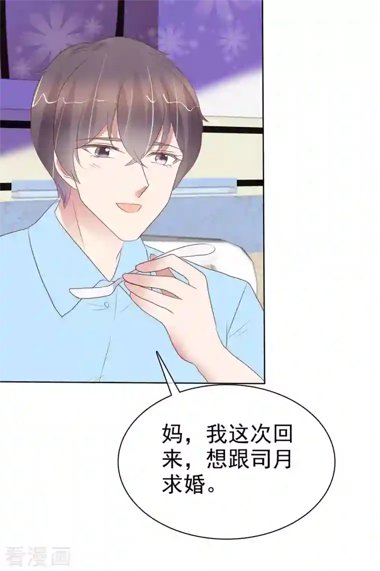 因爱宠你第439话