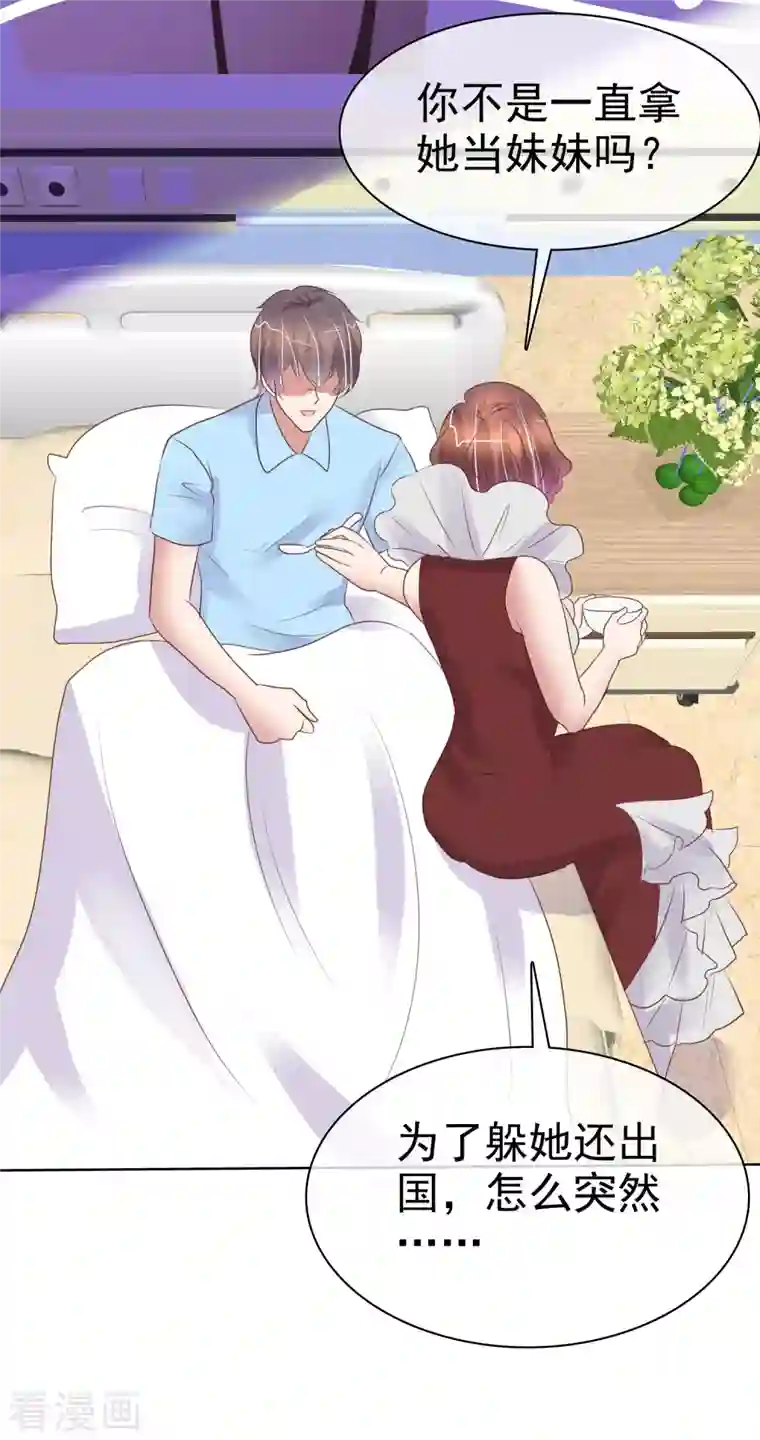 因爱宠你第439话