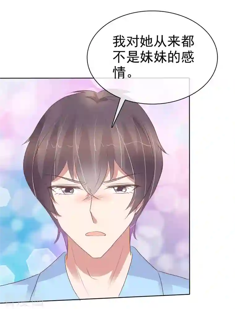 因爱宠你第439话